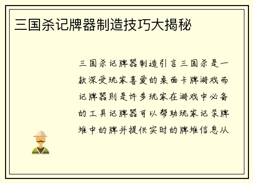 三国杀记牌器制造技巧大揭秘